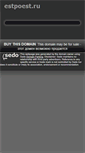 Mobile Screenshot of estpoest.ru